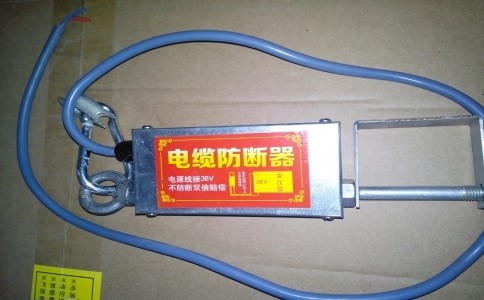 电动吊篮配件电缆防断器